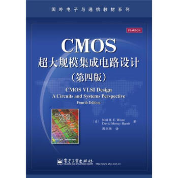 【出版社直供】CMOS超大规模集成电路设计 第四版第4版 美 尼尔H.E.韦斯特 戴维·莫尼·哈里斯 著 电子工业出版社 9787121174704