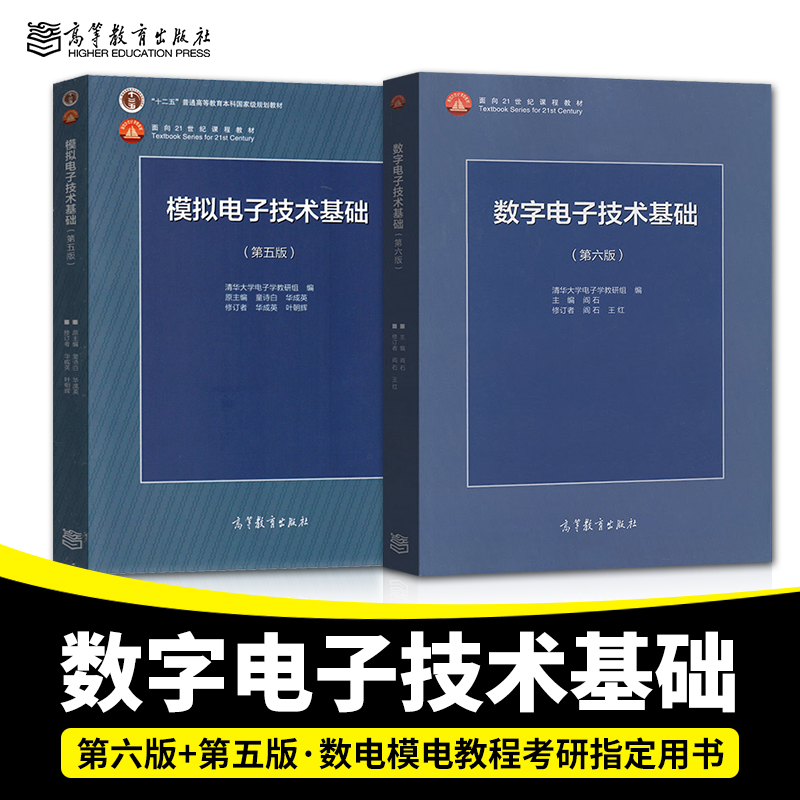 数字电子技术基础第六版阎石