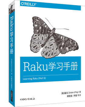 【出版社直供】Raku学习手册 Raku程序设计从入门到精通书籍 Perl 6语言编程教程 Raku编程指南 [美]福瓦 中国电力出版社