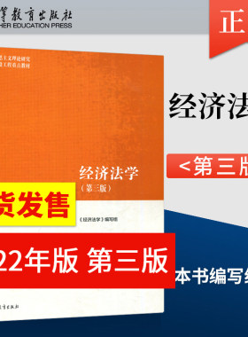 经济法学第三版马工程