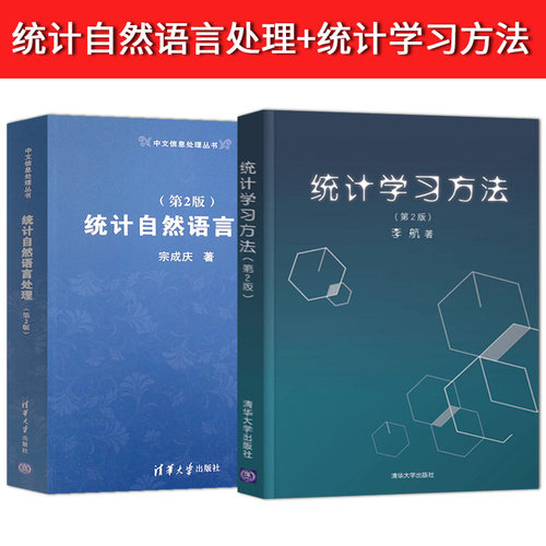 统计自然语言处理第二宗成庆