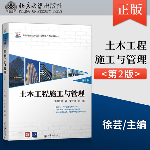 土木工程施工与管理（第2版） 9787301321775北京大学出版社