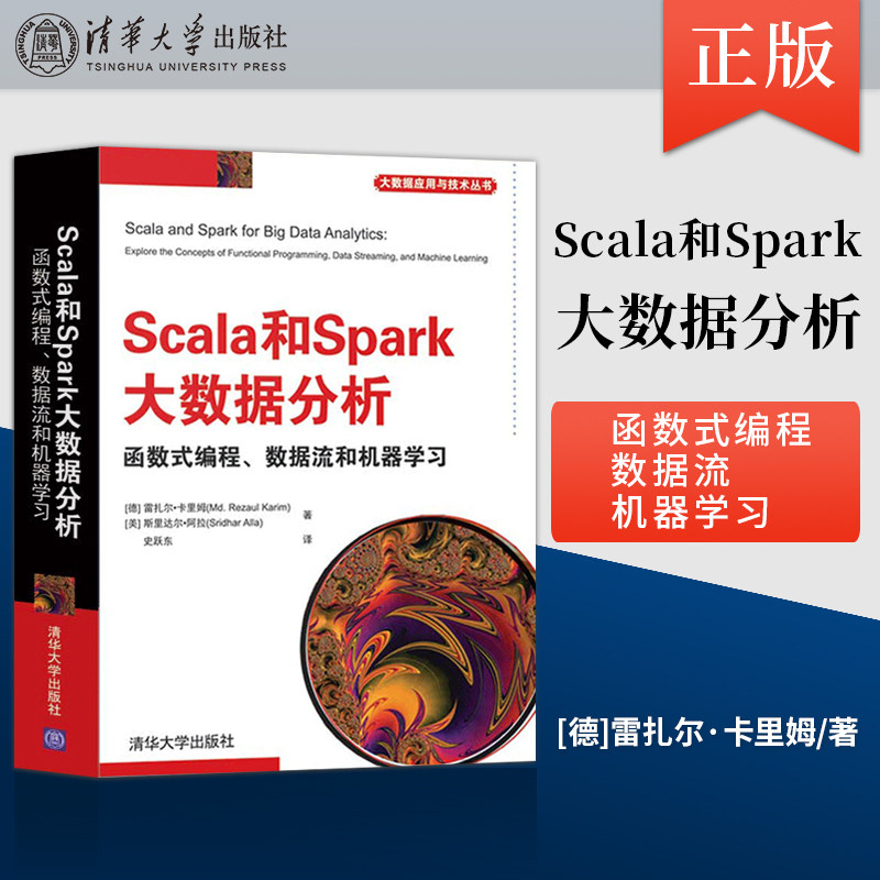 【出版社直供】Scala和Spark大数据分析  函数式编程 数据流和机器学习 [德] 雷扎尔·卡里姆 [美] 斯里达尔·阿拉 著 史跃东 译