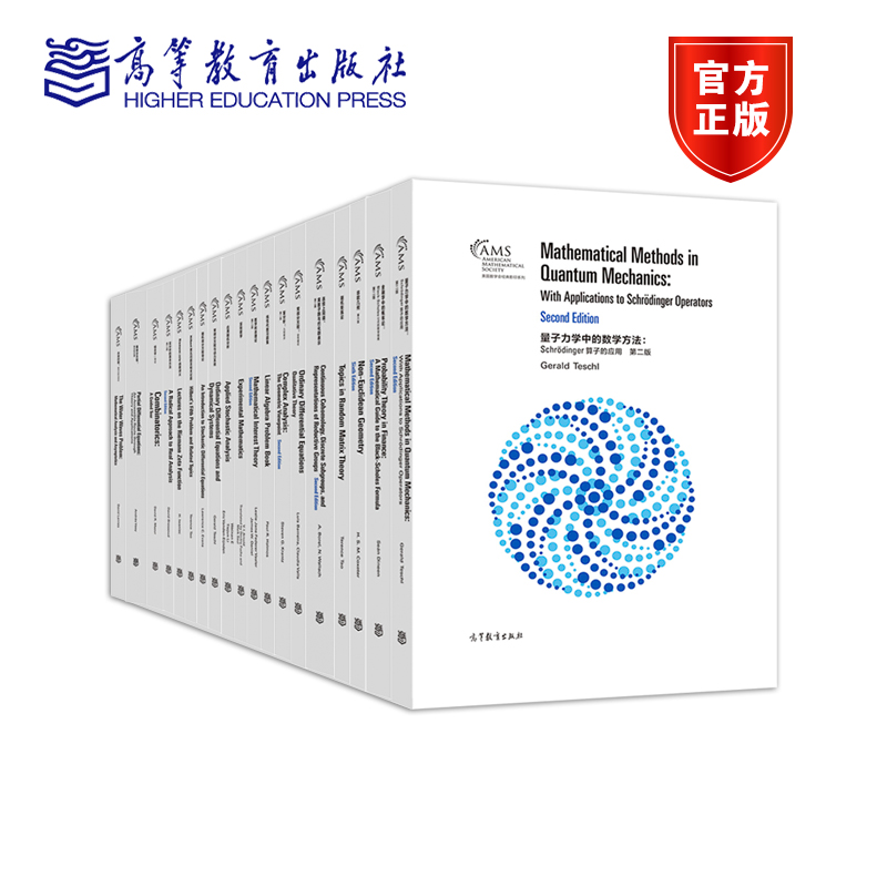 美国数学会经典影印系列6高等教育出版社实分析的基本方法/常微分方程与动力系统/实验数学/随机矩阵论/调和分析概览影印版