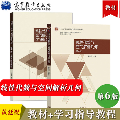 线性代数与空间解析几何第六版