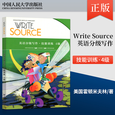 直供】人大 Write Source 英语分级写作 技能训练 4级四级 送配套学习资源 小学教学参考资料 美国霍顿米夫林 中国人民大学出版社