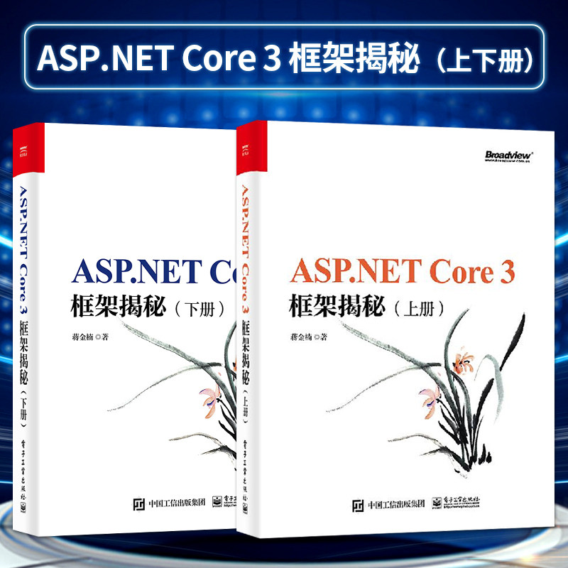 正版現貨 ASP NET Core 3框架揭秘上下冊 蔣金楠 web前端程序設計軟件開發編程入門管道技術基礎框架原生中間件asp.net書籍在類目 書籍/雜誌/報紙, 計算機/網絡, 網絡通信（新）中 - 來自Buy2taobao.com提供專業的淘寶代購服務
