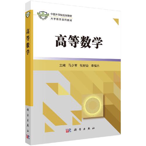 直发高等数学