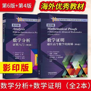 第6版 Chartrand Gary 第4版 数学分析 证明入门 英文版 数学证明 影印版 社 直供 通往高等数学 高等教育出版 阶梯