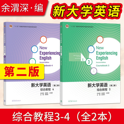 新大学英语综合教程第二版