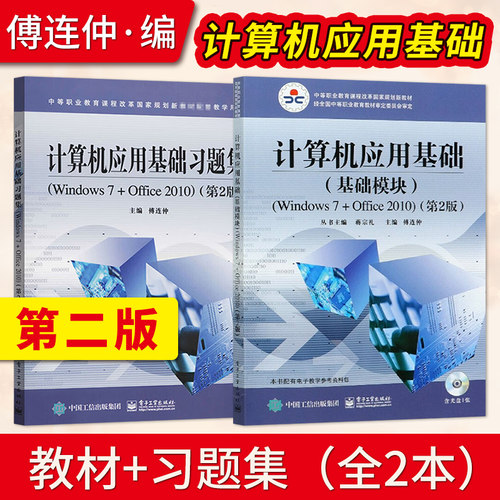 计算机应用基础模块第二版