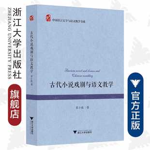 直发 古代小说戏剧与语文教学