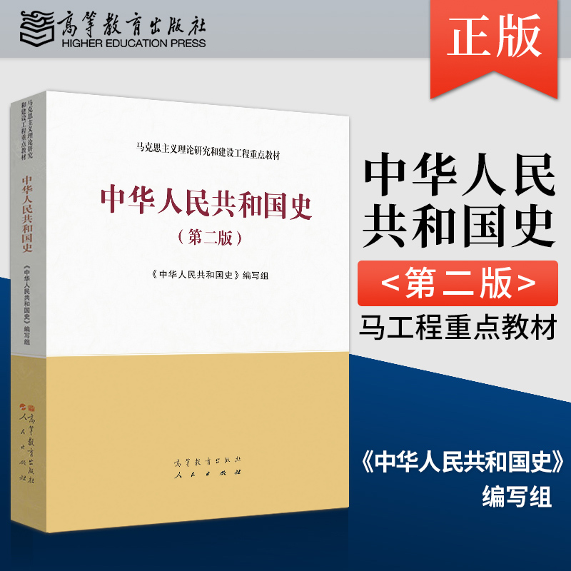 中华人民共和国史第二版