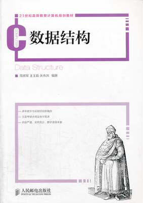 【直发】 数据结构 周颜军,王玉茹,关伟洲 人民邮电出版社