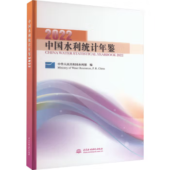 直供】中国水利统计年鉴2022各省自治区直辖市2021年水资源水环境水利建设投资水工程设施水电等各方面的统计数据收录书籍