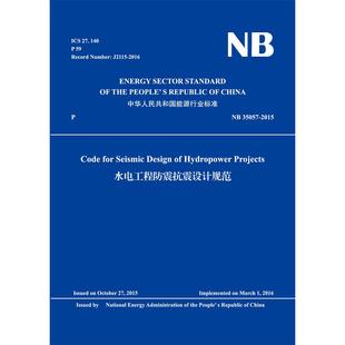 Projects Seismic Code 出版 for 350572015 國家能源局 水電工程防震抗震設(shè)計(jì)規(guī)范 社直供 Design Hydropower 水利水電