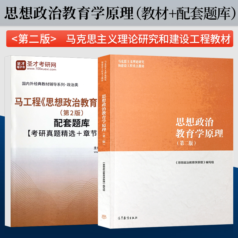 思想政治教育学原理第二版马工程