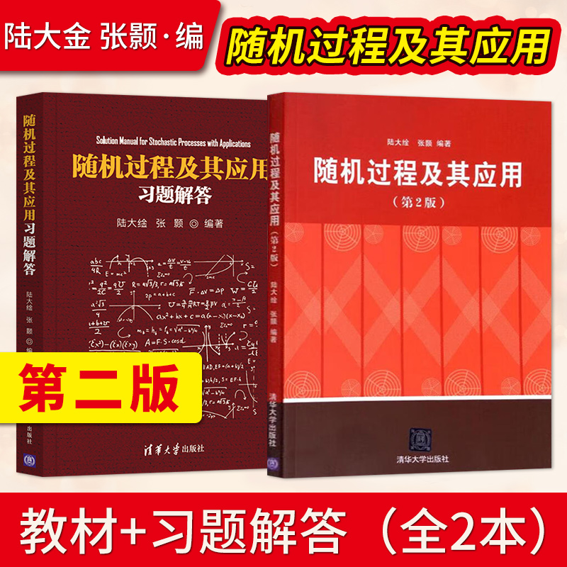 随机过程及其应用第2版习题解答