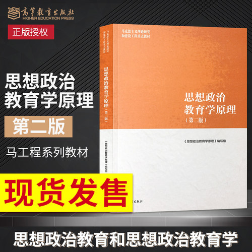 思想政治教育学原理第二版马工程
