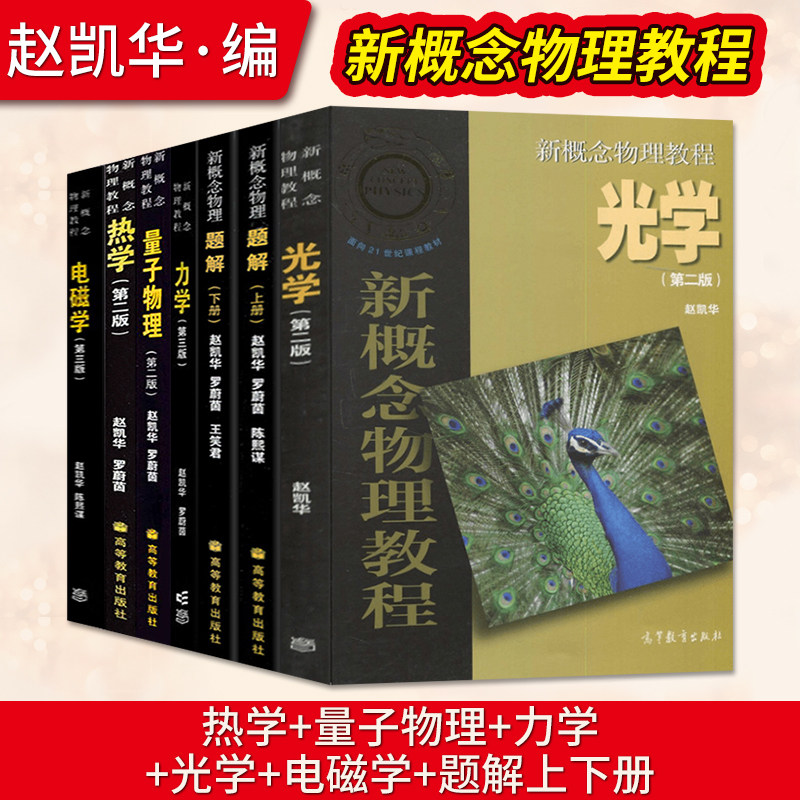 新概念物理教程高等教育