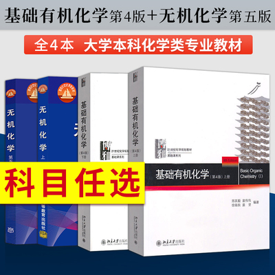 邢其毅基础有机化学第四版