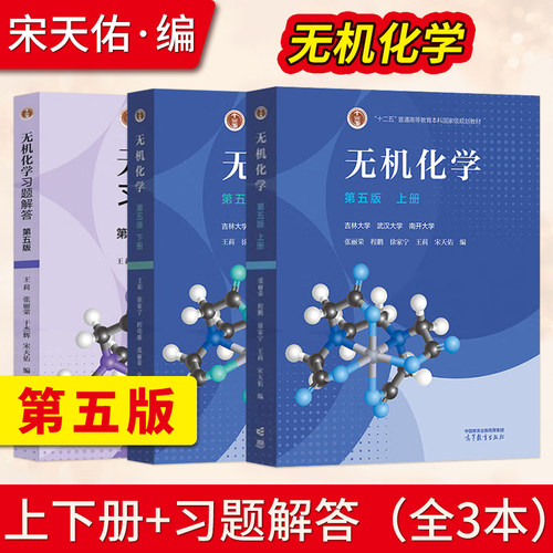 无机化学宋天佑上下册习题解答
