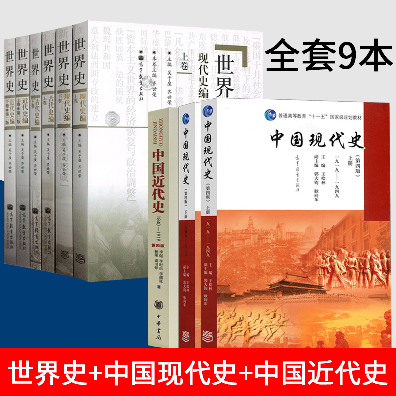 世界史吴于廑六卷王桧林中国