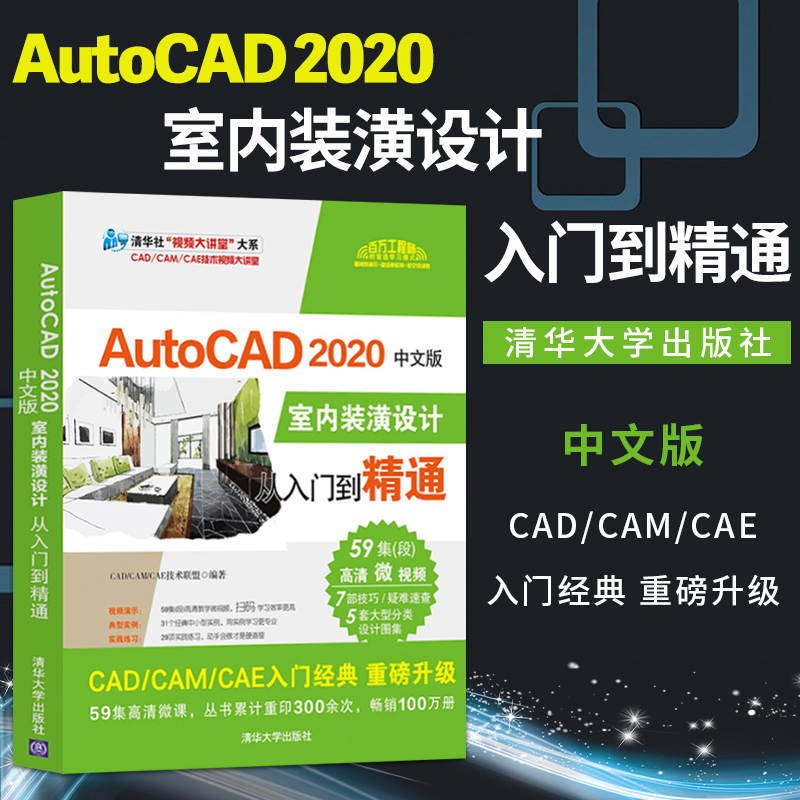 cad教程书籍室内 autocad2020室内设计从入门到精通 中文版 cad零基础入门自学教材cad室内设计书cad2020教程书籍适用cad2018/2019