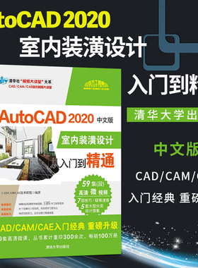 cad教程书籍室内 autocad2020室内设计从入门到精通 中文版 cad零基础入门自学教材cad室内设计书cad2020教程书籍适用cad2018/2019