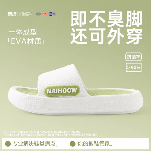 奈货女外穿情侣防臭防滑凉拖鞋