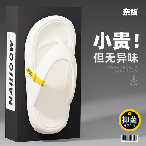 人字拖男夏季外穿防滑防臭白色