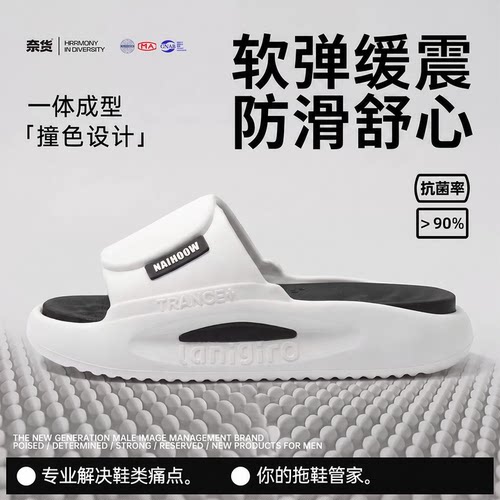 奈货黑白双拼色家居防臭一字拖