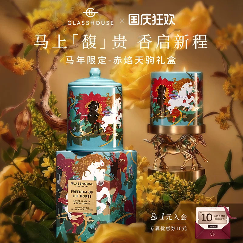 Glasshouse澳大利亚香薰蜡烛赤炎天驹室内纪念臻选马生肖特色礼物