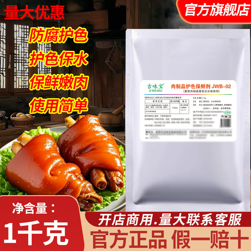 肉制品护色保鲜剂商用卤鸭货食品级上色烤鸭专用保水嫩肉高效护色