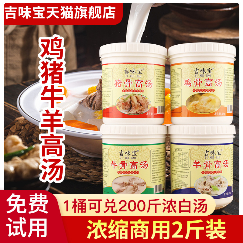 吉味宝猪骨鸡骨牛骨羊骨浓缩商用膏大骨白汤羊牛肉骨汤粉火锅高汤