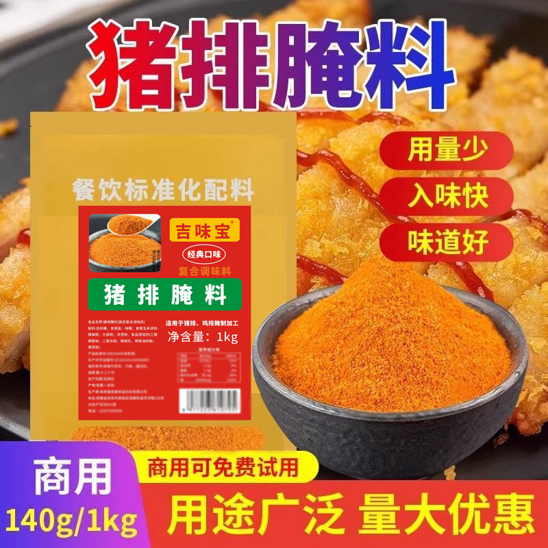 吉味宝猪排腌料炸鸡排排骨烤肉图片