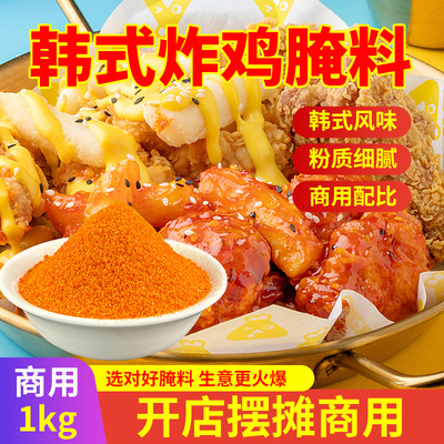 吉味宝韩式炸鸡腌料鸡块鸡腿鸡翅