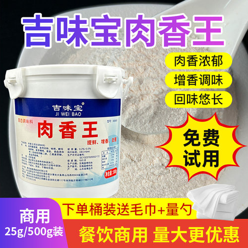 肉香王透骨增香剂乙基麦芽酚卤肉