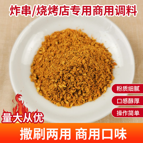 烧烤调味料刷炸秘制微辣