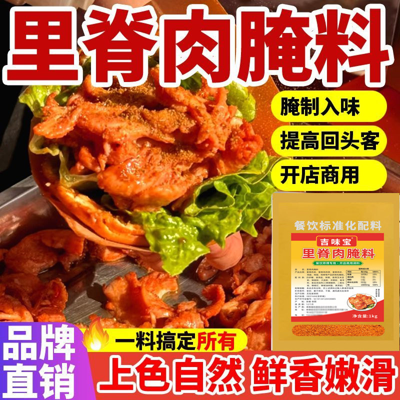 吉味宝里脊肉腌料旗舰店商用鸡胸肉丝卷饼秘制肉串肉夹馍摆摊专用