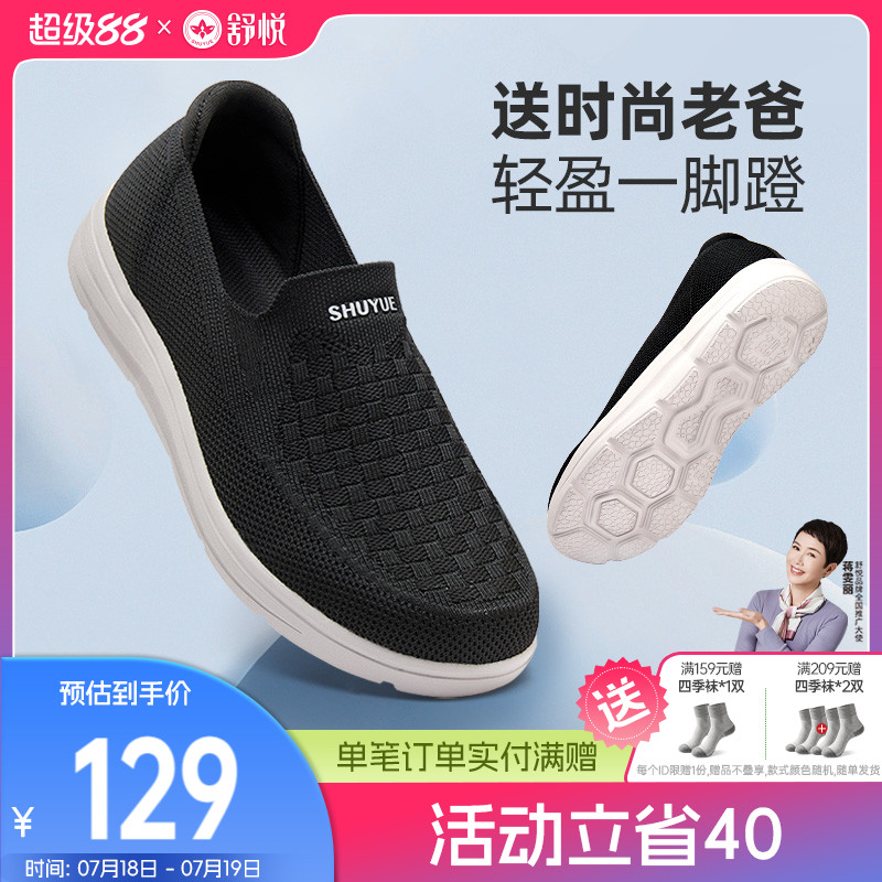 旗舰店老人鞋舒悦春夏