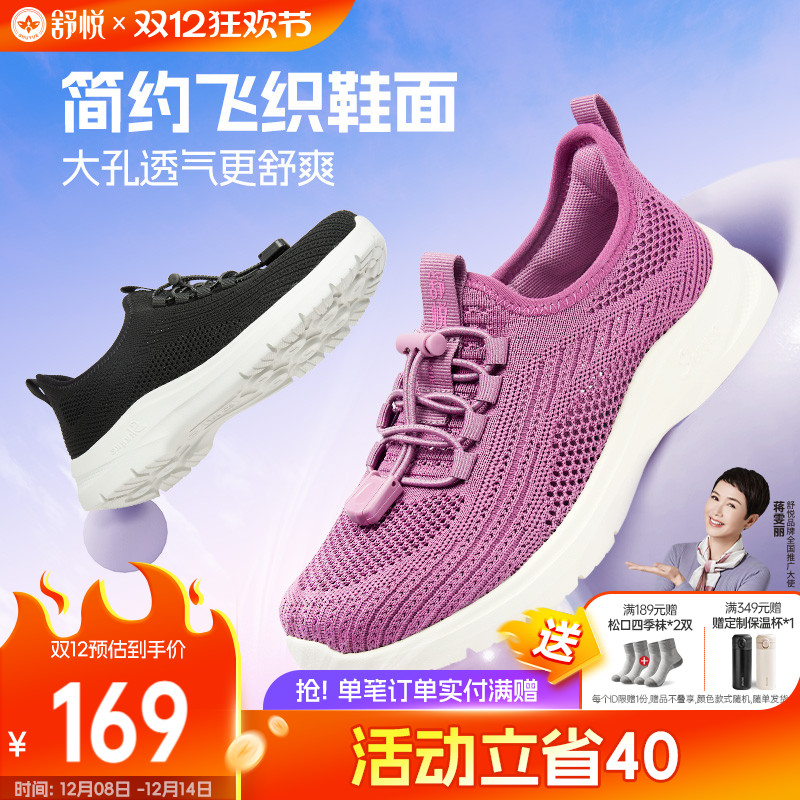 舒悦老人鞋时尚休闲轻便防滑软底