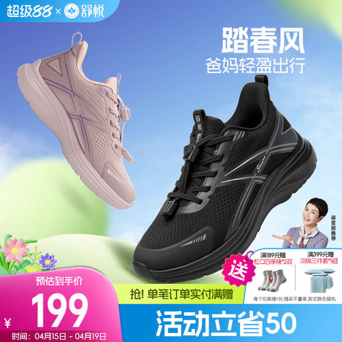 舒悦时尚圆头防滑健步鞋