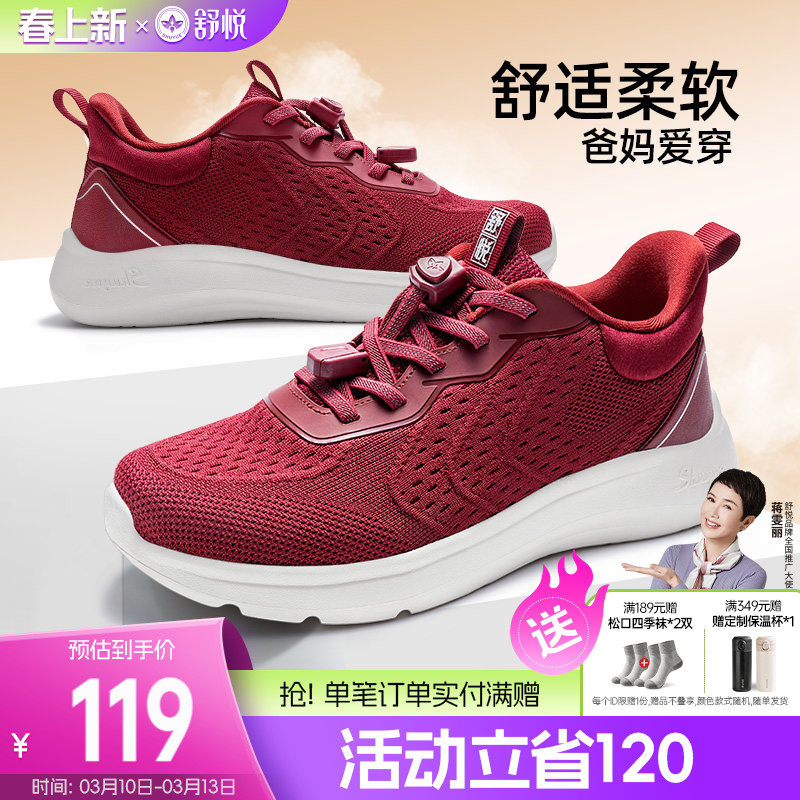舒悦老人鞋旗舰店健步鞋男中老年妈妈鞋春秋季旅游鞋女防滑35码