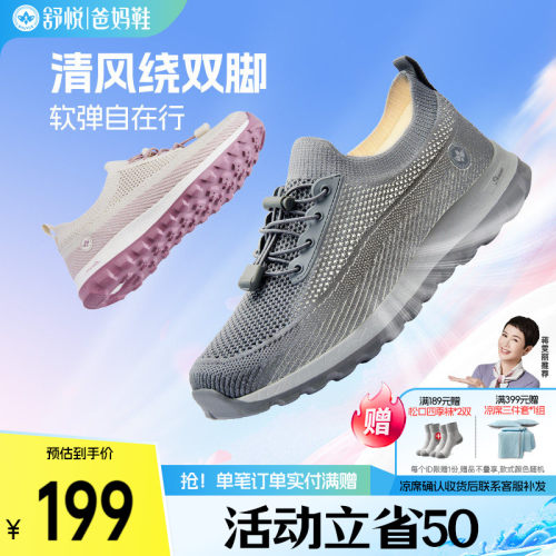 舒悦夏季透气轻凉休闲健步鞋