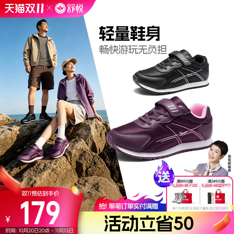 舒悦老人鞋官方旗舰店官网春秋款女中老年健步舒适妈妈鞋2026新款