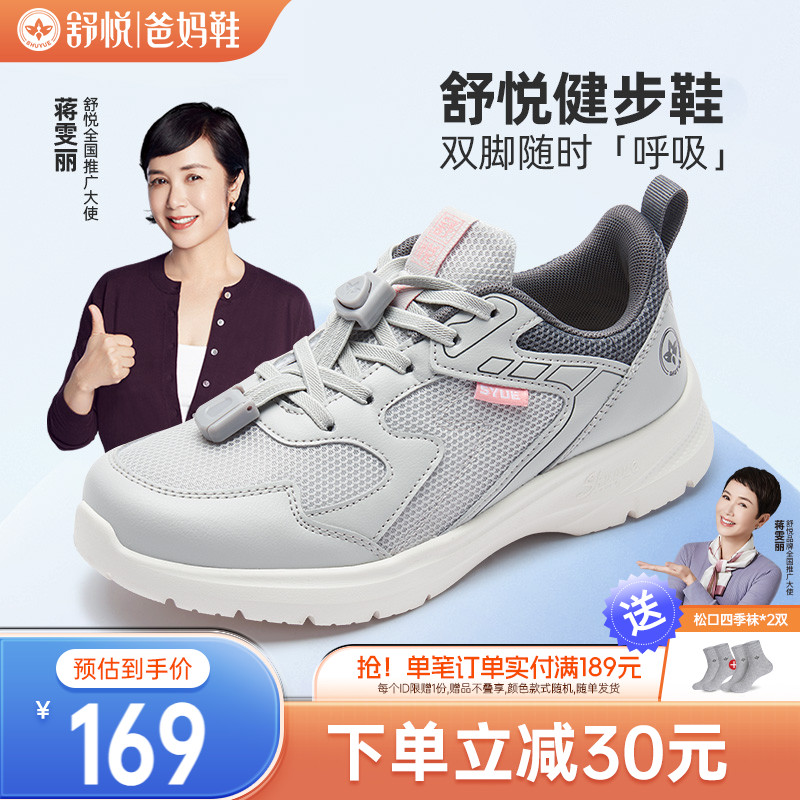 舒悦老人鞋官方旗舰店官网中老年鞋子女妈妈鞋舒适运动春秋款轻便