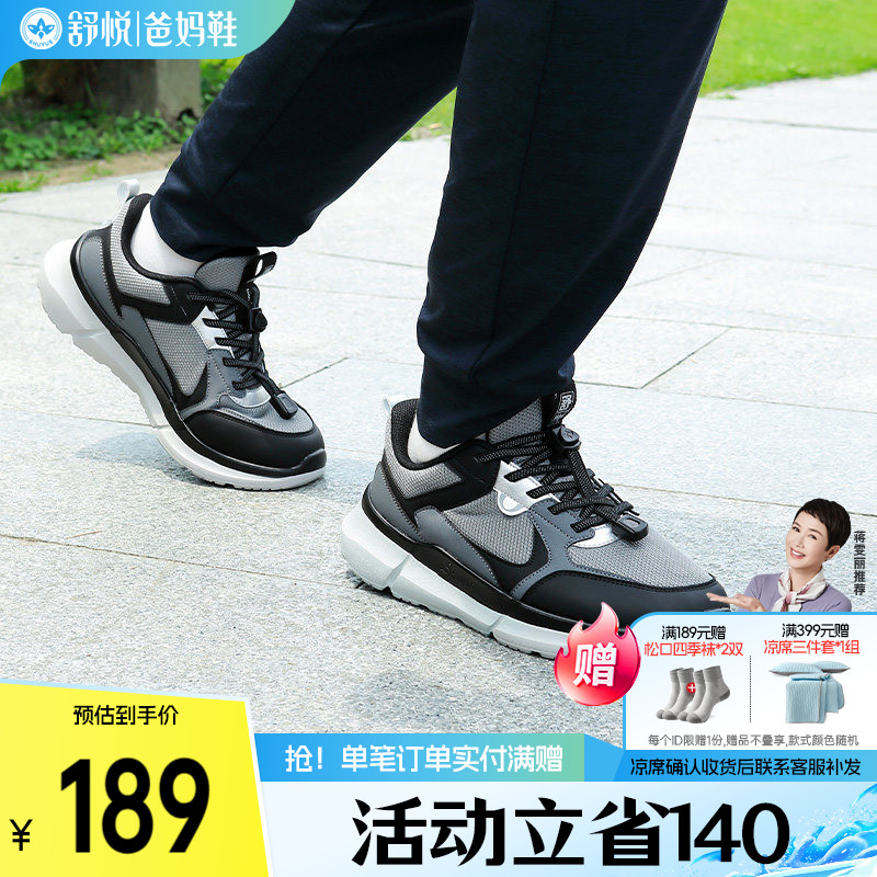 舒悦老人健步鞋男爸爸鞋中老年舒适运动防滑软底散步旅游秋季新品