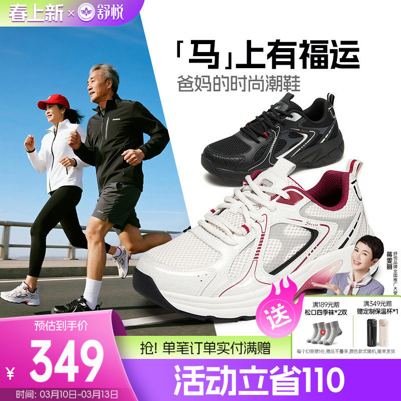 舒悦老人鞋官方旗舰店官网爸爸妈妈中老年运动健步鞋春秋款户外女