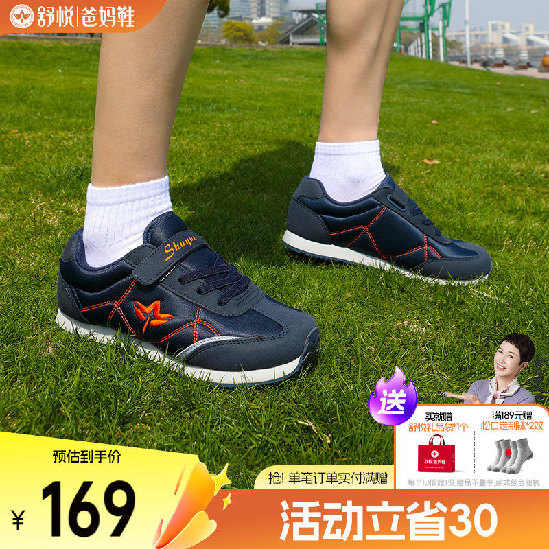 舒悦老人鞋旗舰店老年鞋男春秋防滑软底健步鞋轻便运动鞋爸爸妈妈